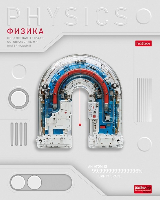 Тетрадь 48л. клетка "Техно- Физика" А5, с интерактивн. справочн. инф. на скобе