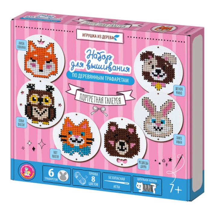 Набор для творчества. Вышивка по деревянным трафаретам "Портретная галерея"