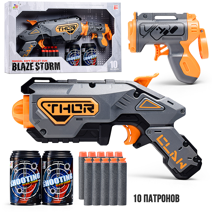 Набор оружия ZC7199 "Меткая стрельба" с мягкими пулями, в коробке