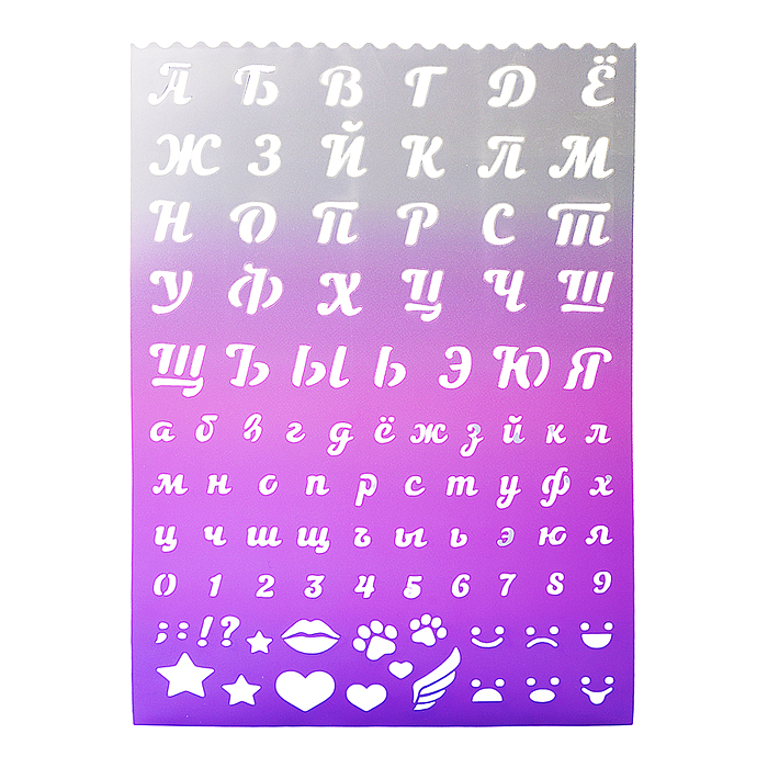 Трафареты буквы и цифры 210x297x0,5 мм, полипропилен, 500 мкм, 