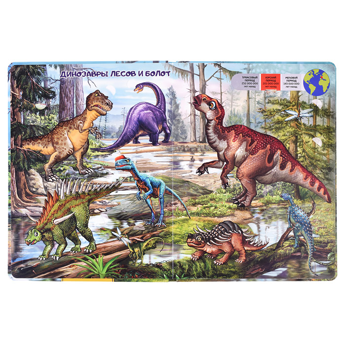 Энциклопедия с окошками "Динозавры"