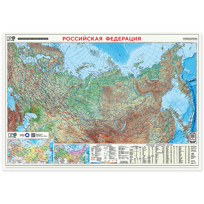 Фото к товару ПРОкарта интерактивная Россия п/а+физич., 101х69 см, двухсторонняя ламинированная с европодвесом ПРОкарта интерактивная Россия п/а+физич., 101х69 см, двухсторонняя ламинированная с европодвесом