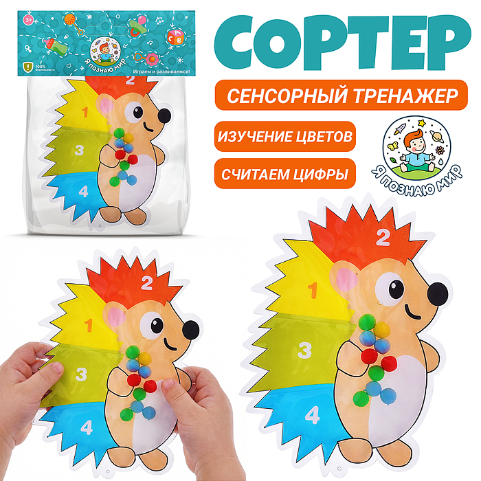 Игрушка развивающая Y0213-5 "Ёжик" в пакете Игрушка развивающая Y0213-5 "Ёжик" в пакете