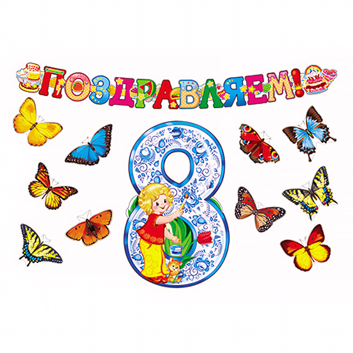 Комплект для оформления интерьера. 8 марта (гирлянда + фигурный плакат + набор из 10-ти ба