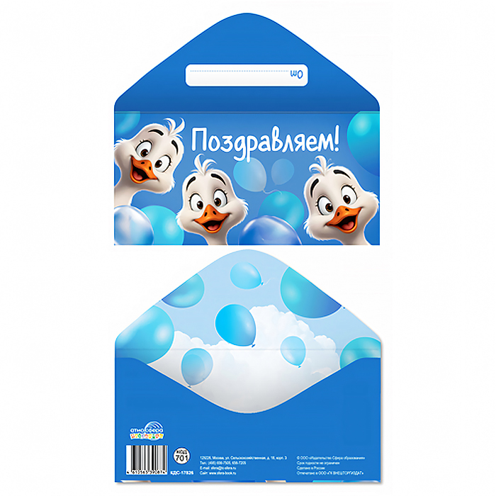 Конверт для денег на склейке "Поздравляем!" (унисекс, утки)
