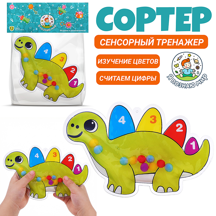 Игрушка развивающая Y0213-3 "Мир динозавров" в пакете Игрушка развивающая Y0213-3 "Мир динозавров" в пакете