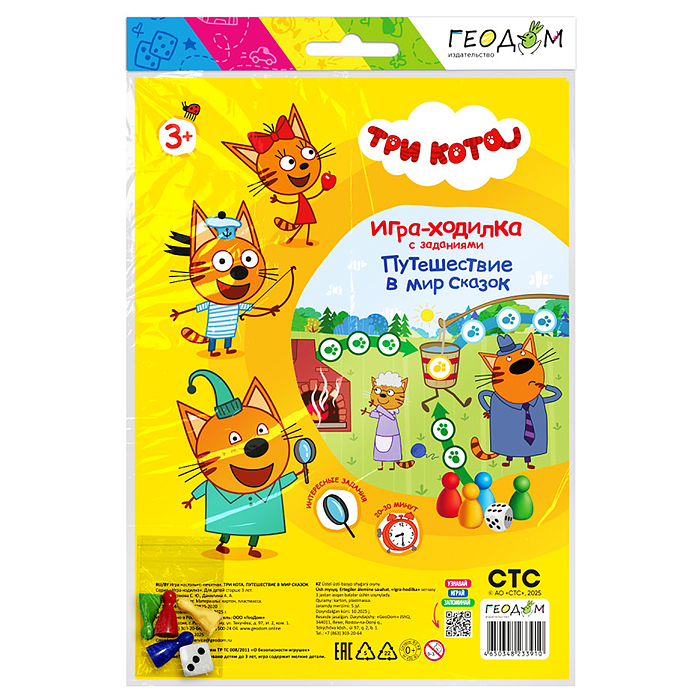 Игра-ходилка. Три кота. Путешествие в мир сказок. 