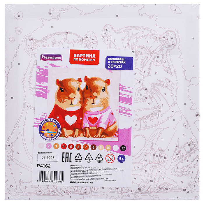 Картина по номерам "Капибары в свитерах" 20х20см