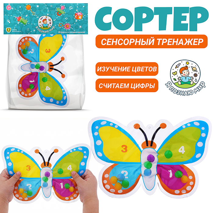 Игрушка развивающая Y0213-4 "Бабочка" в пакете Игрушка развивающая Y0213-4 "Бабочка" в пакете