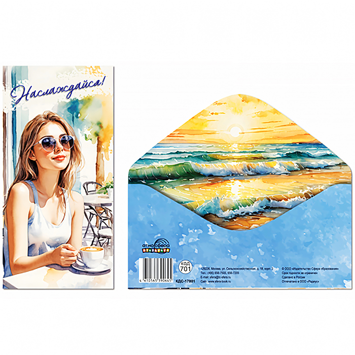 Конверт для денег на склейке "Наслаждайся!" (женский. акварель)