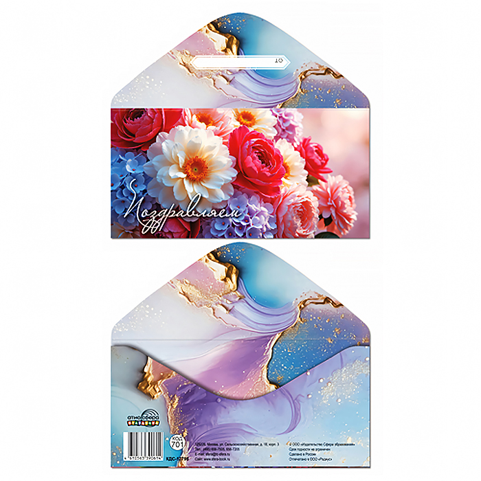 Конверт для денег на склейке "Поздравляем!" (женский, цветы)