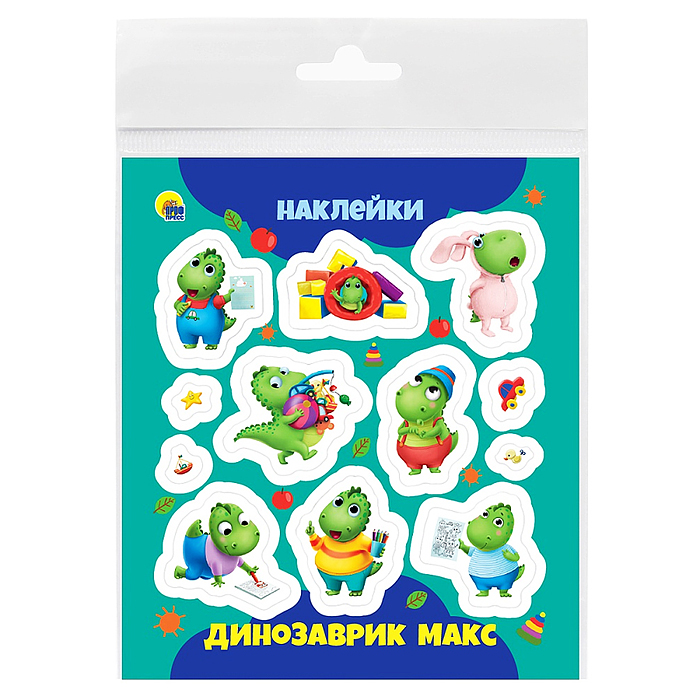 Наклейки. Днозаврик Макс