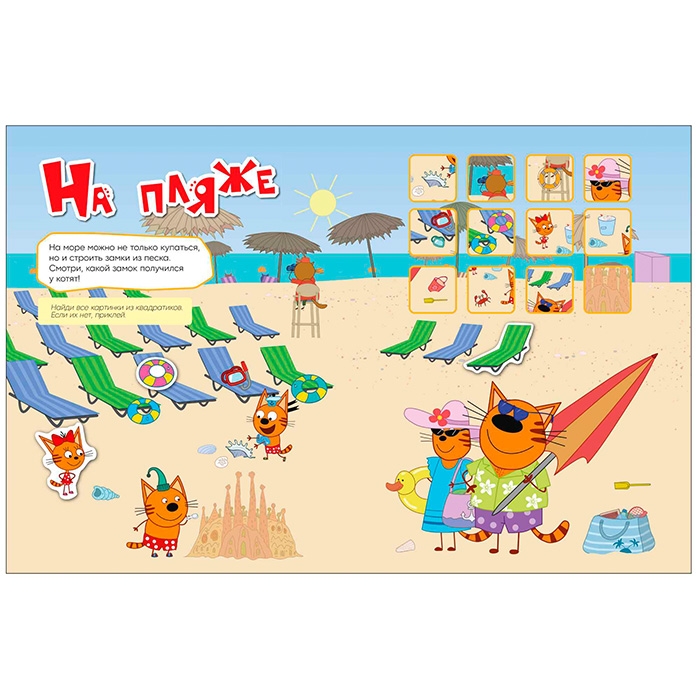 Веселые наклейки. Три кота. На отдыхе