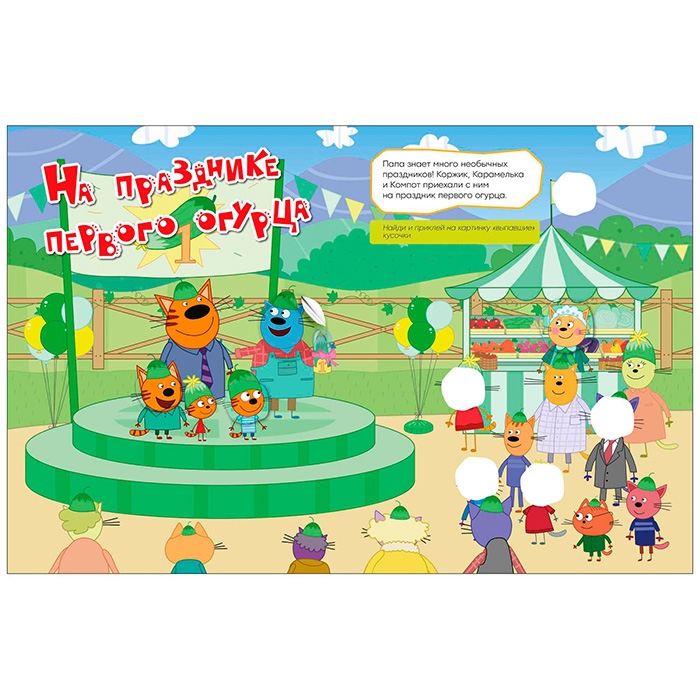 Веселые наклейки. Три кота. На отдыхе