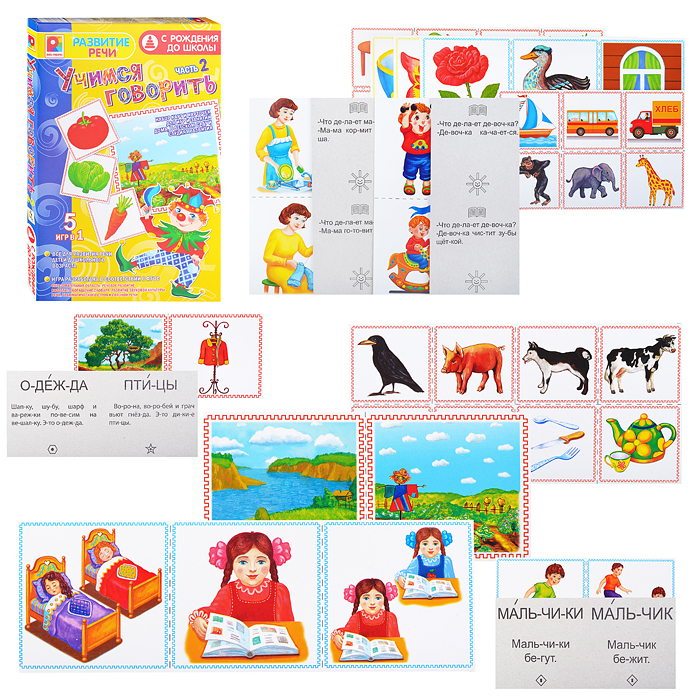 Развитие речи. Учимся говорить Часть 2. Игра развивающая для детей из бумаги и картона Развитие речи. Учимся говорить Часть 2. Игра развивающая для детей из бумаги и картона