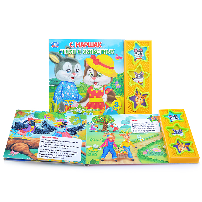 Маршак. Стихи о животных (3 муз. кнопки)