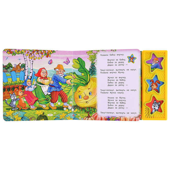 Фото к товару Репка Толстой А.Н. (3 звуковые кнопки) Репка Толстой А.Н. (3 звуковые кнопки)