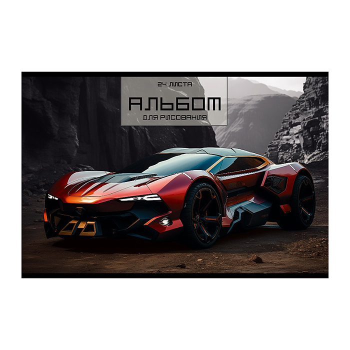 Альбом для рисования 24л. "Спорткар" А4 скрепка