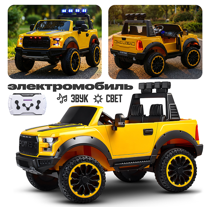 Электромобиль U023438Y "Мощность скорости" на аккумуляторе, с р/у управлением, в коробке (желтый)