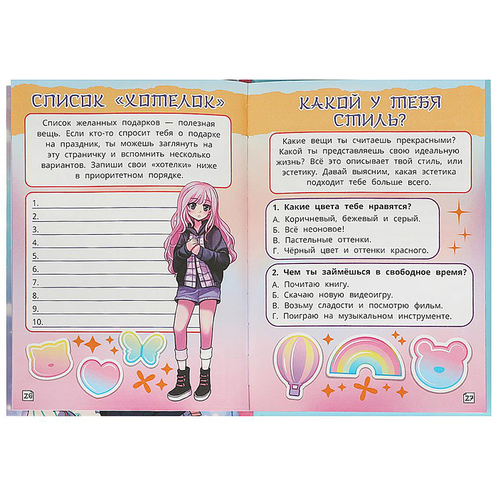 Дневник моих тайн для аниме-девочек. Тайные странички.