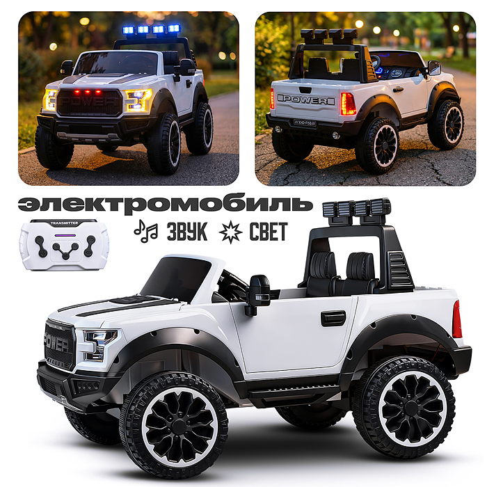 Электромобиль U023438Y "Мощность скорости" на аккумуляторе, с р/у управлением, в коробке (белый)