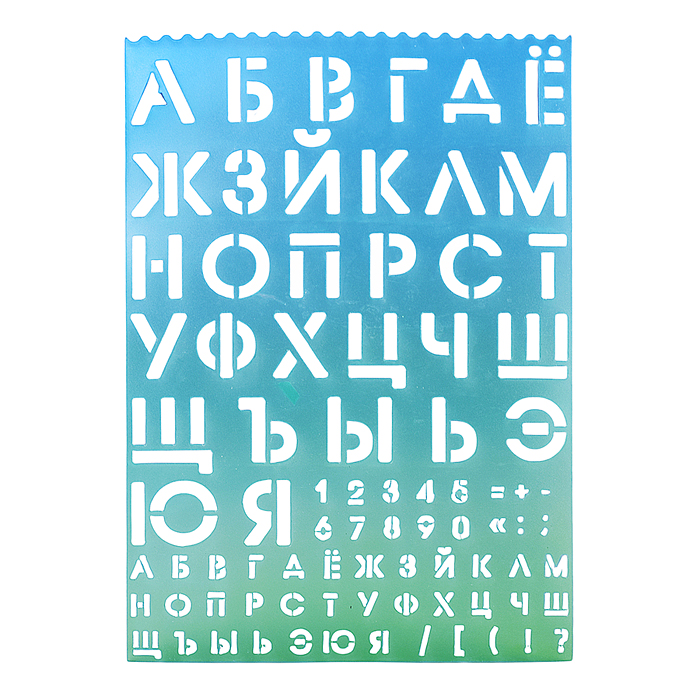 Трафареты буквы и цифры 210x297x0,5 мм, полипропилен, 500 мкм, 