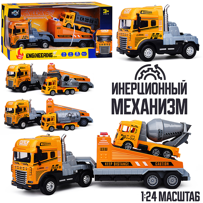 Машина KLX800-261 "Перевозчик спецтехники" ( свет,звук) в коробке Машина KLX800-261 "Перевозчик спецтехники" ( свет,звук) в коробке