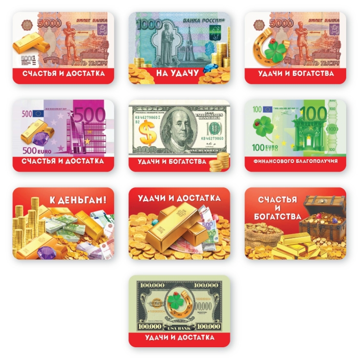 Магниты в наборе "Удачи и богатства!" 10 шт в наборе