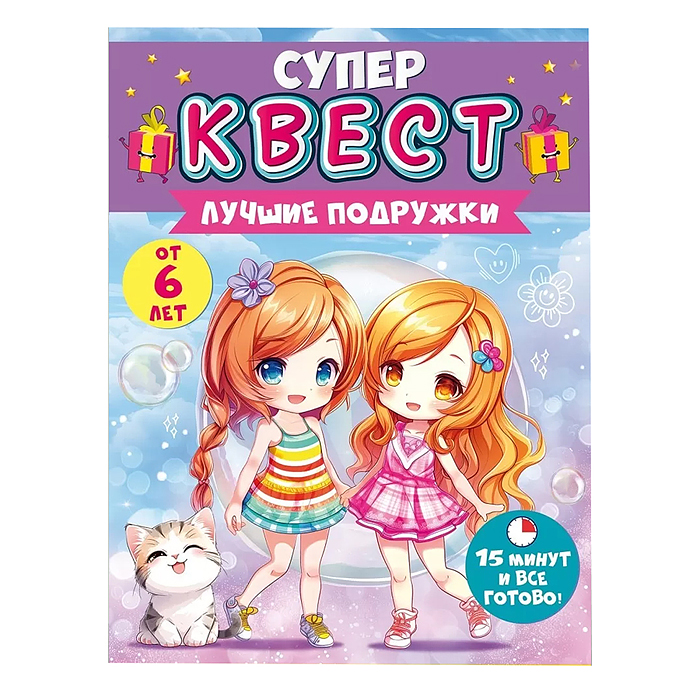 Квест для девочек "Лучшие подружки" от 5 лет аниме Квест для девочек "Лучшие подружки" от 5 лет аниме