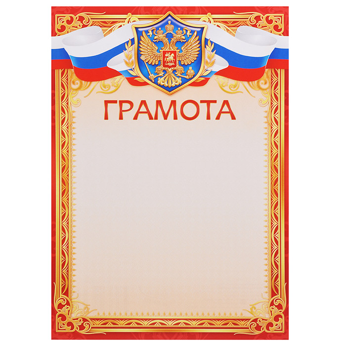 Грамота (с гербом)