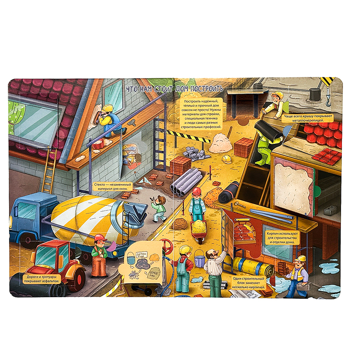 Энциклопедия с окошками "Как всё устроено"