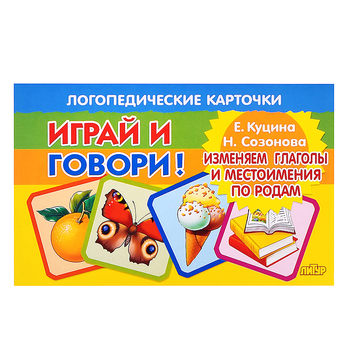 Логопедические карточки. Изменяем глаголы и местоимения по родам