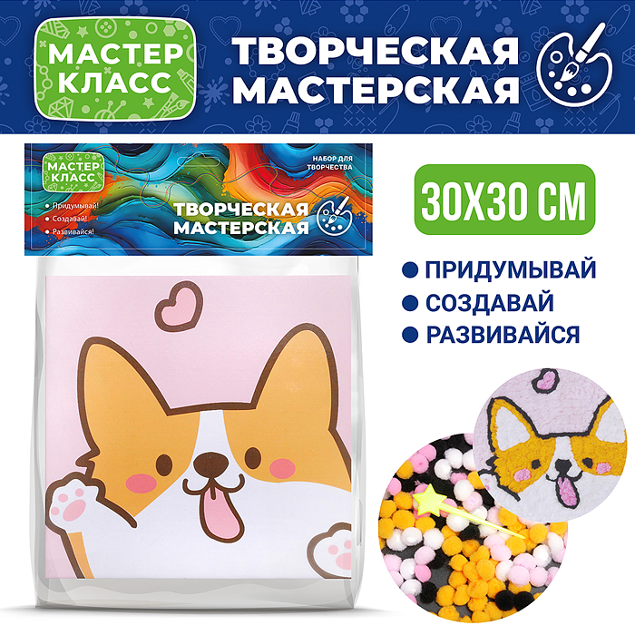 Набор творческая мастерская MKX-1 "Корги" 30*30 см. Набор творческая мастерская MKX-1 "Корги" 30*30 см.