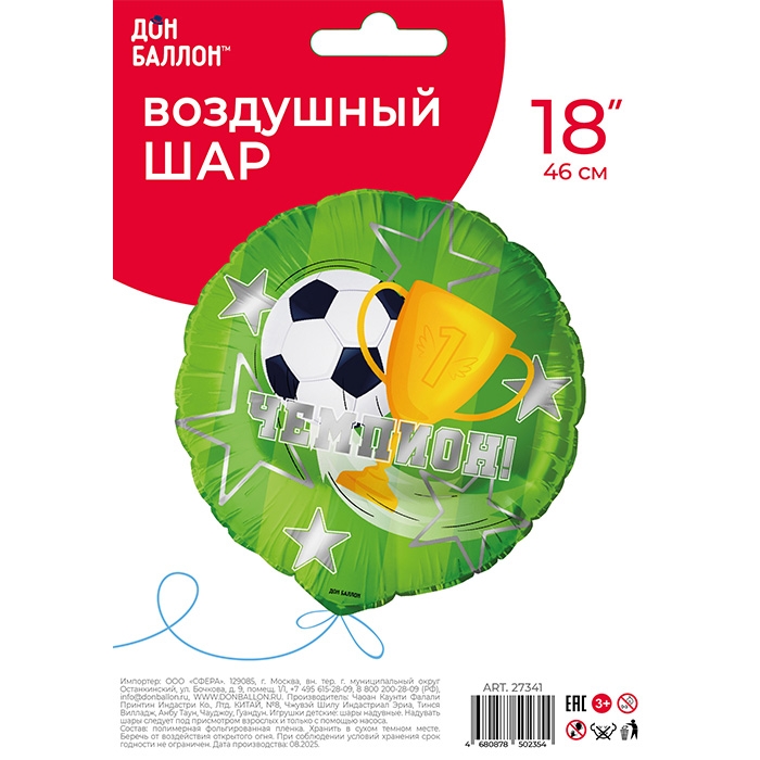 Шар (18''/46 см) Круг, Чемпион! (футбол), 1 шт. в уп.