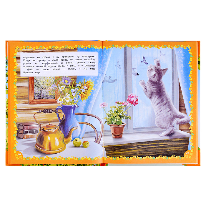 Сказки и рассказы о животных. Бианки В. Мир волшебства