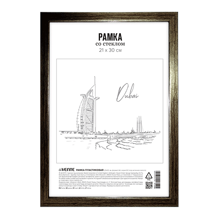 Рамка пластиковая 21x30 см, формат A4, серия 6/1, стекло, задняя панель - переплетный карт