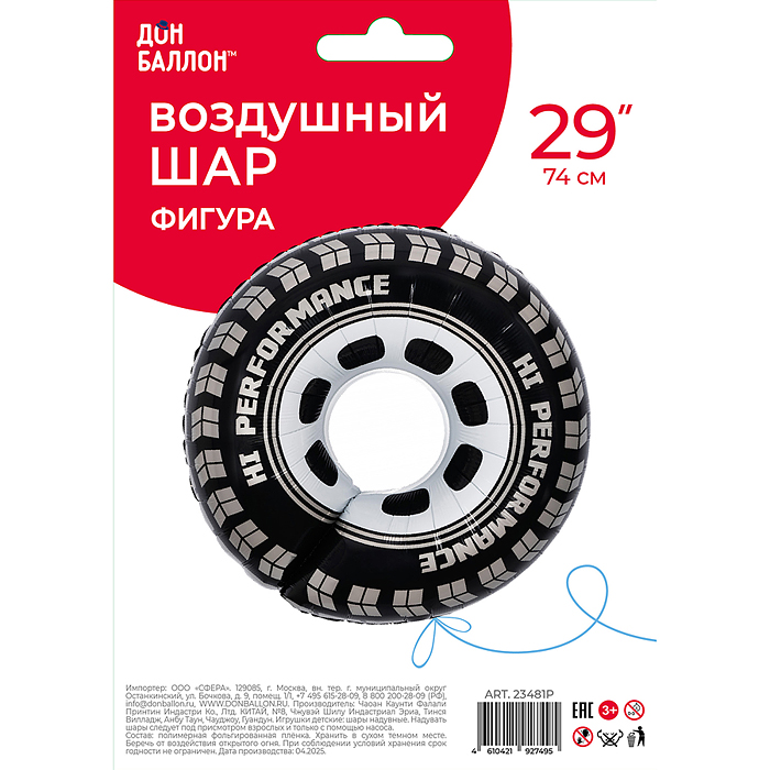 Шар (29''/74 см) Фигура, Гоночное колесо, 1 шт. в уп.