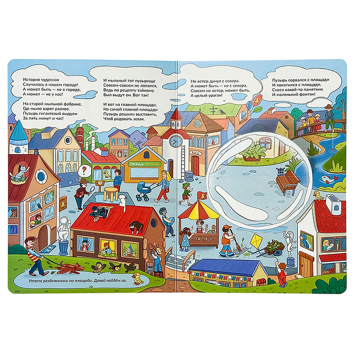 Книжка картонная "История про мыльный пузырище"