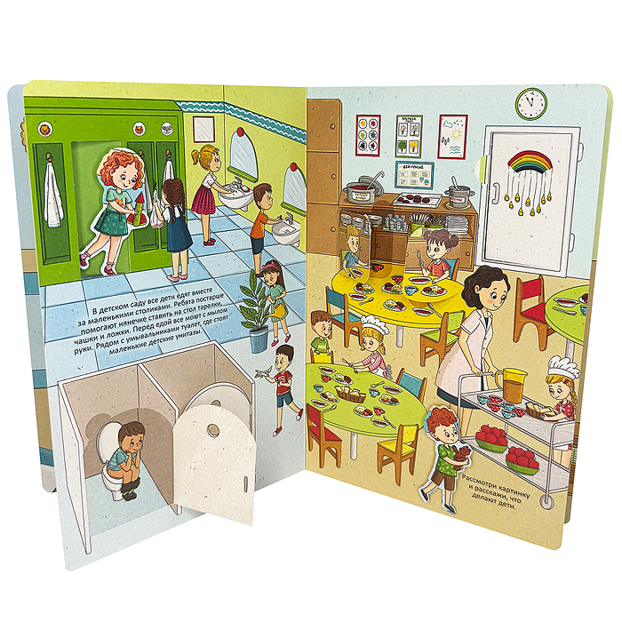 Книжка с окошками "Знакомься: Детский сад"