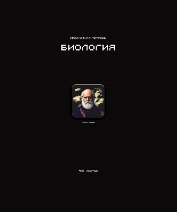 Тетрадь 48л. клетка А5 скрепка S Биология СТИКЕРЫ   Премиум 4+4+Ламинация матовая