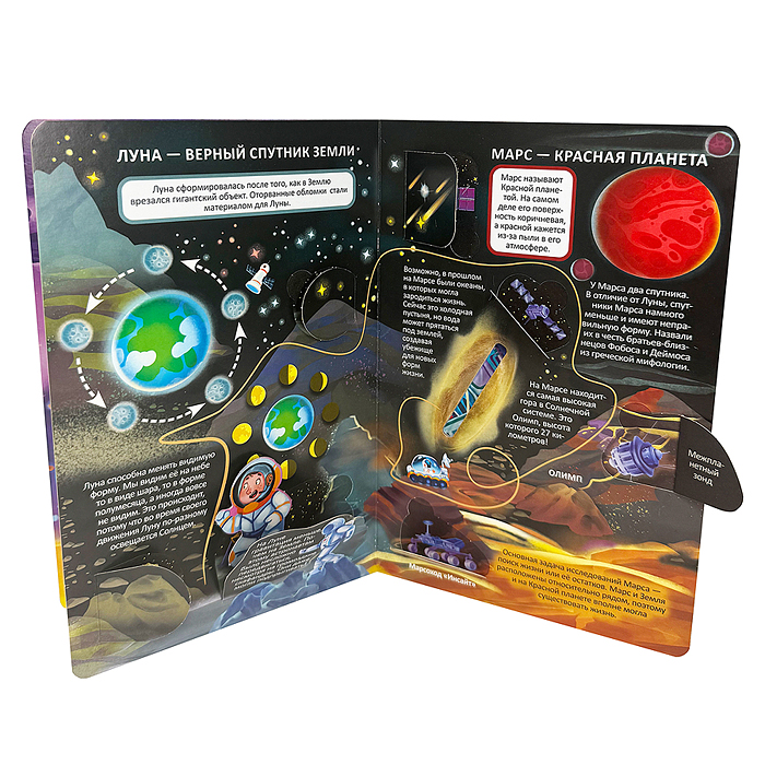 Книжка с окошками "Космическое путешествие"