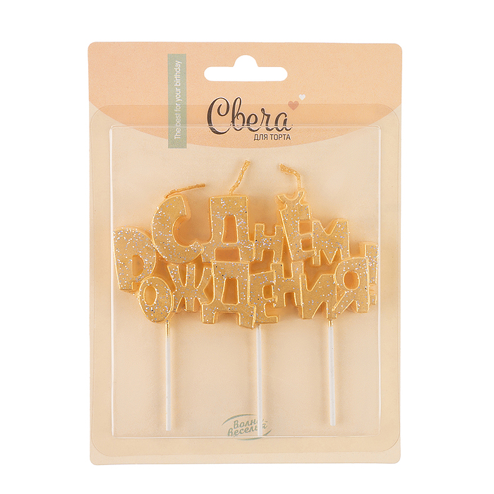 Свечи Буквы С Днем Рождения, Золото, Металлик, с блестками, 9,5*4,5 + 4 см, 1 шт. с держателем