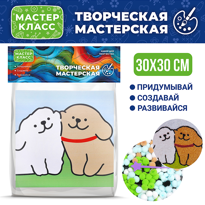Набор творческая мастерская MKX-7 "Пушистые друзья" 30*30 см.