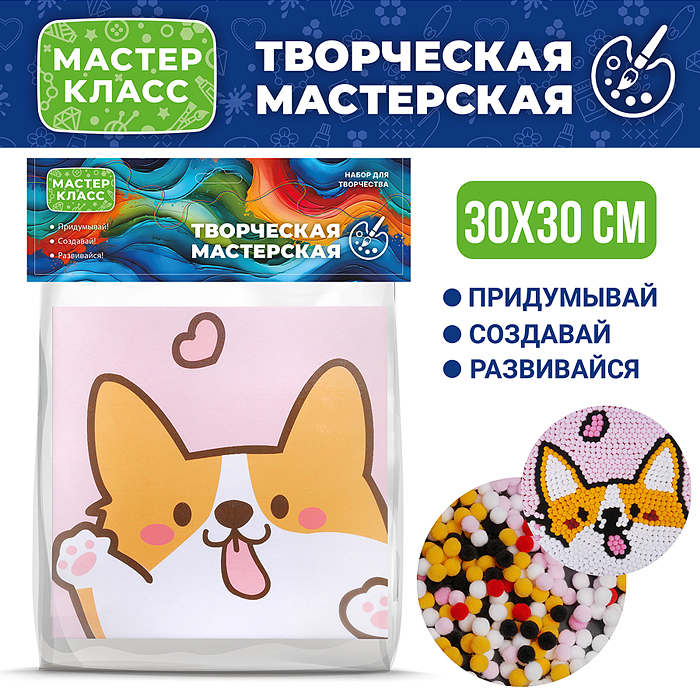 Набор творческая мастерская MKX-9 "Милый корги" 30*30 см. Набор творческая мастерская MKX-9 "Милый корги" 30*30 см.