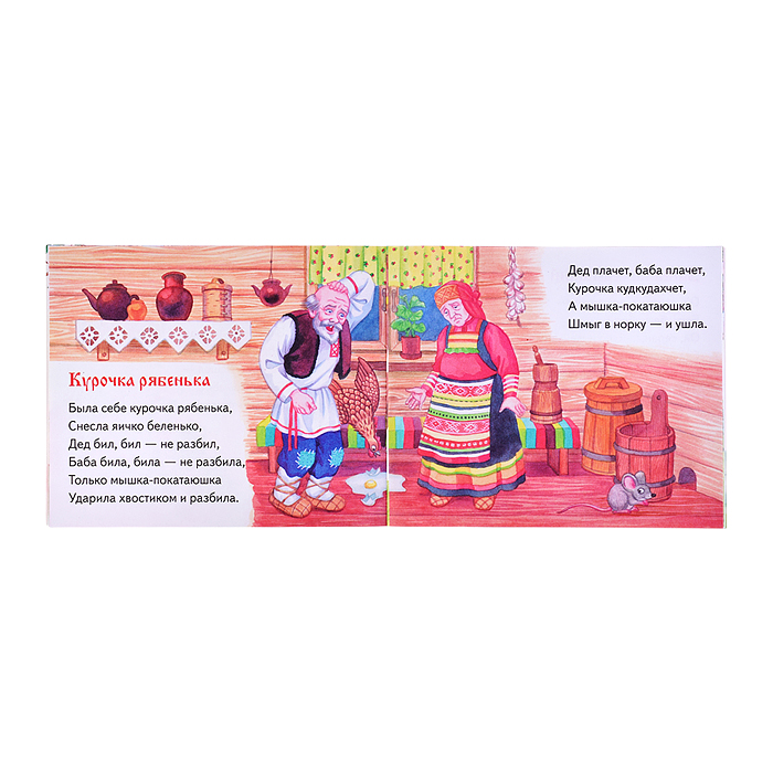 Книжки-малышки с детским фольклором. Сказки и песенки