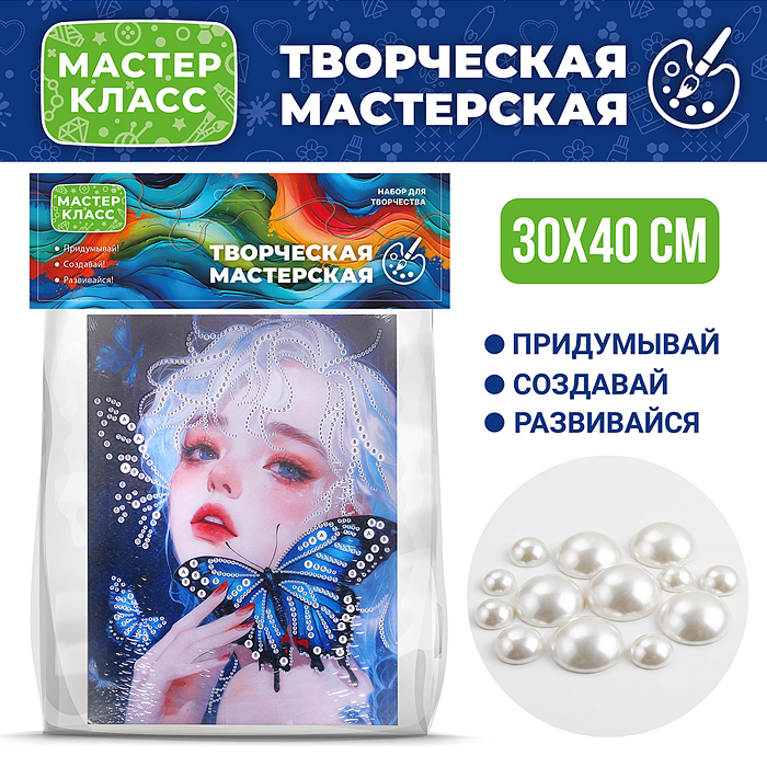 Мозаика алмазная MKX-40 "Девушка с бабочками" 30*40 см.