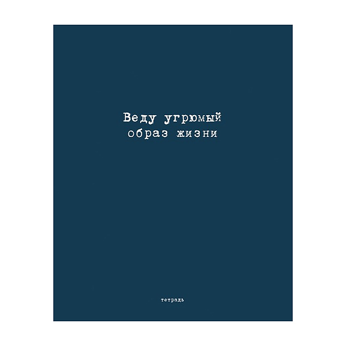 Фото к товару Тетрадь 96л. клетка/линия А5 гребень S Перевертыш "Афоризмы" Премиум 4+0+Ламинация матовая Тетрадь 96л. клетка/линия А5 гребень S Перевертыш "Афоризмы" Премиум 4+0+Ламинация матовая