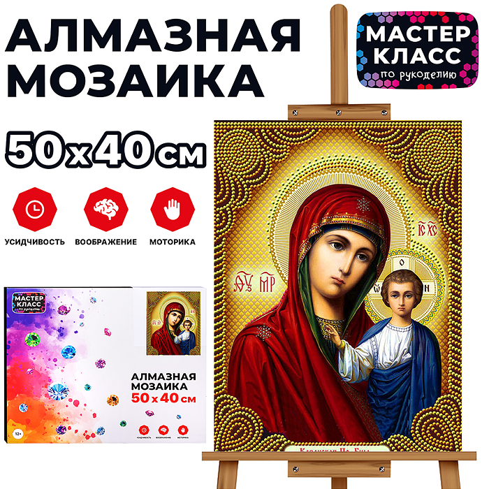 Мозаика алмазная MKA5040-35 "Казанская Богоматерь" 40*50см.
