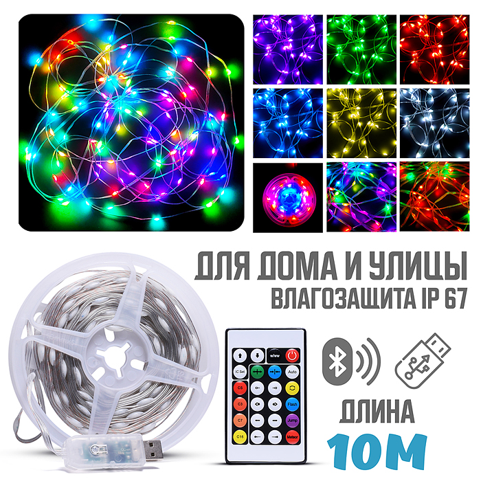 Электрогирлянда 10м, пульт Электрогирлянда 10м, пульт