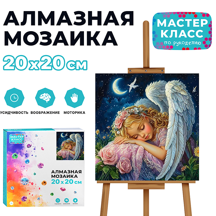 Мозаика алмазная MKA2020-55 "Ангелочек" 20*20см